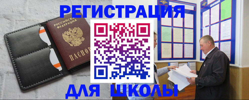 прописка 2025 в Старом Осколе