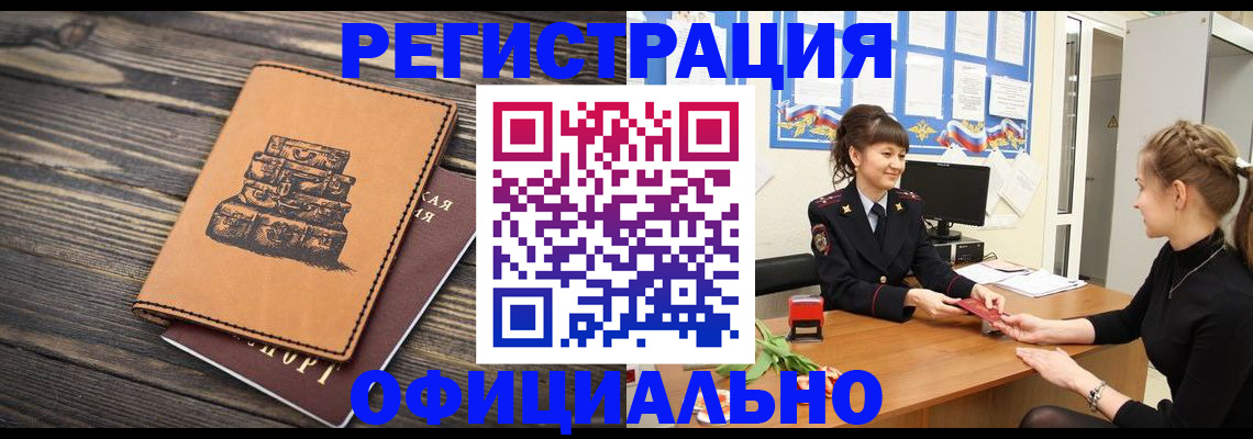 прописка для военкомата в Старом Осколе