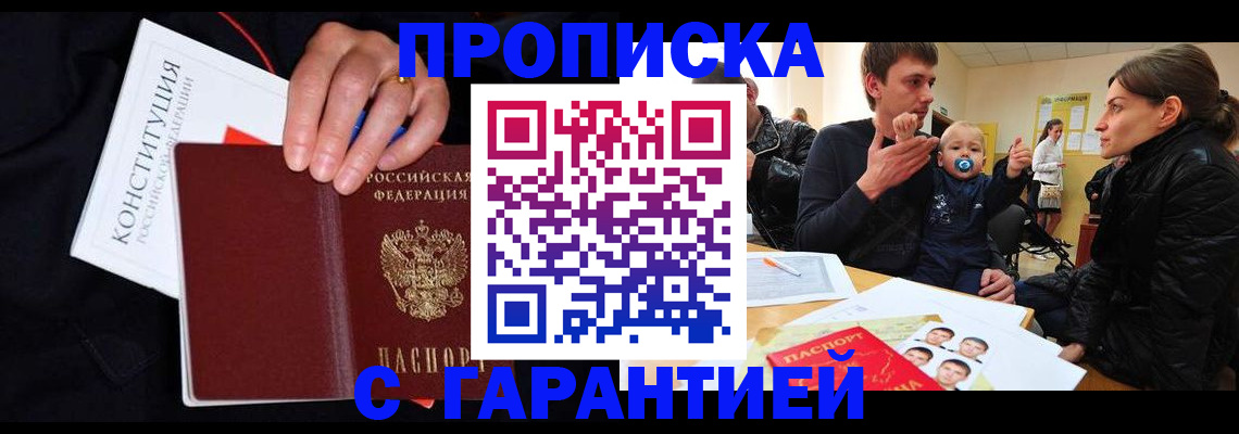 постоянная прописка по месту жительства в Старом Осколе