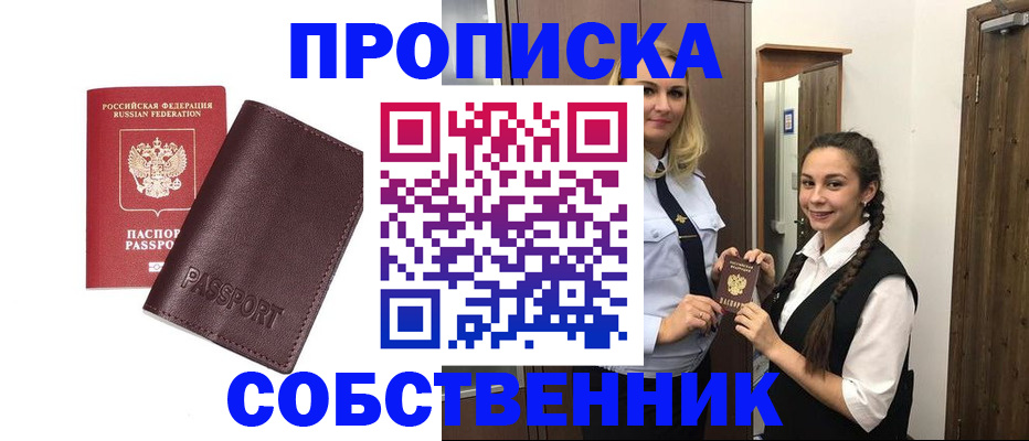 постоянная прописка с договорными гарантиями в Старом Осколе