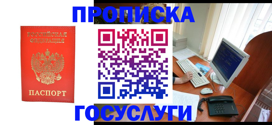 временная регистрация в Старом Осколе