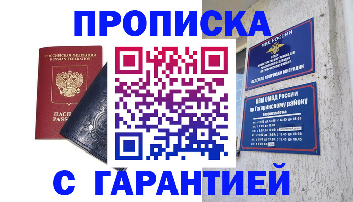 прописка для школы в Старом Осколе